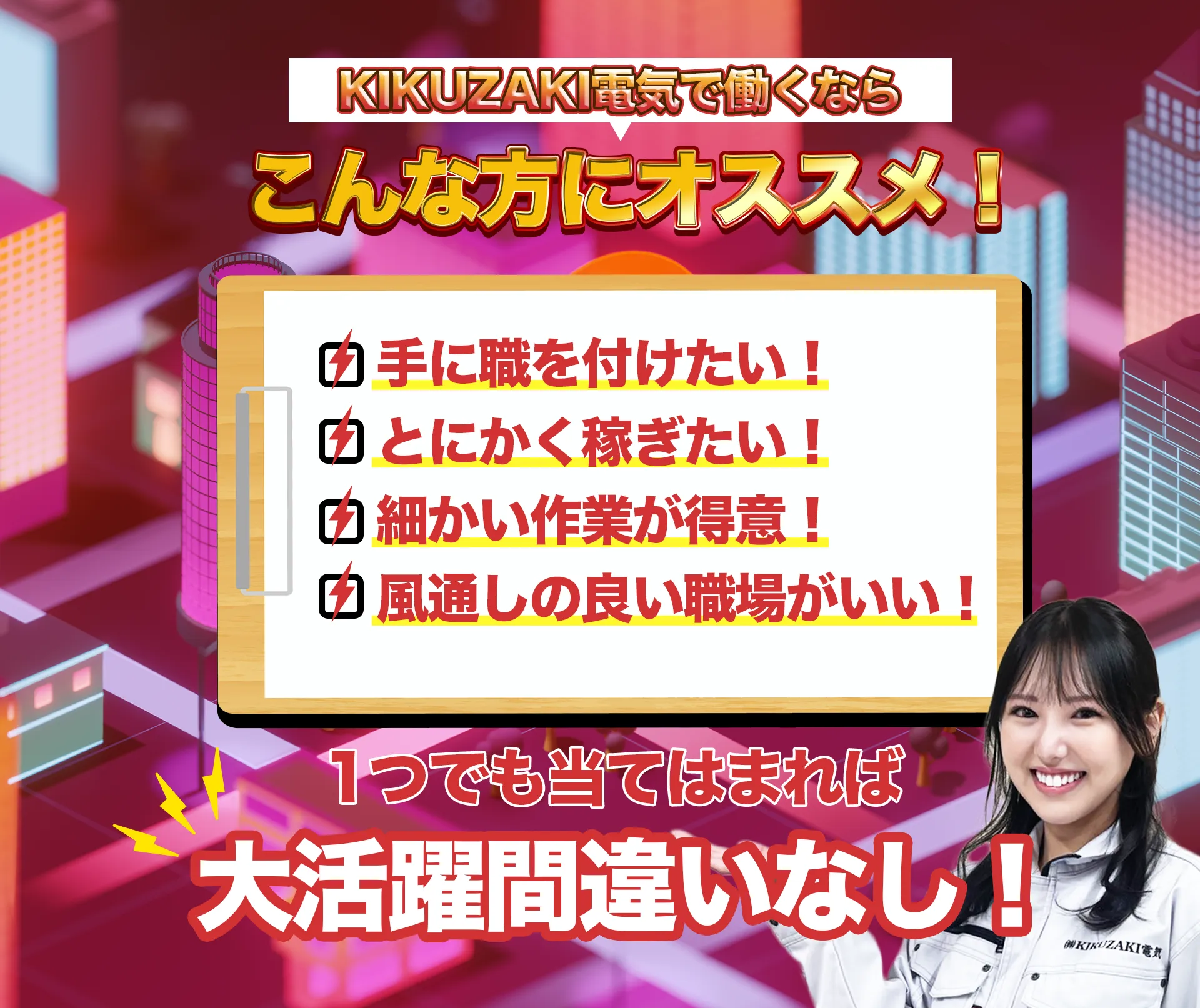 手に職を付けたい！とにかく稼ぎたい！細かい作業が得意！風通しの良い職場がいい！１つでも当てはまれば大活躍間違いなし！